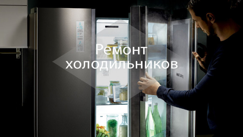 Холодильник тюмень. Ремонт холодильников Уфа. Ремонт холодильников Panasonic. Ремонт холодильников в Твери. Ремонт холодильников Александр Ганин.